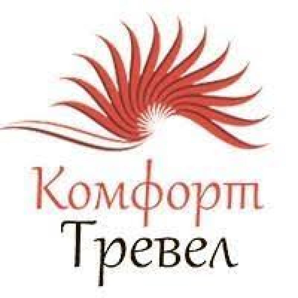Комфорт Трэвел