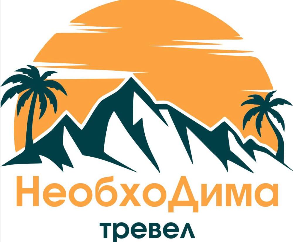 НеобхоДима Тревел