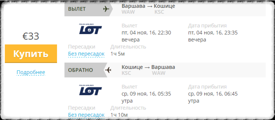 билеты на самолет до варшавы