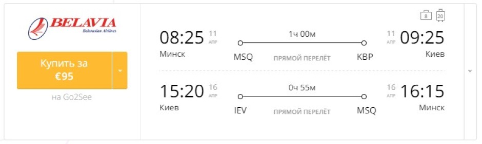 Авиабилеты киев минск краснодар купить билеты на самолет авиакасса