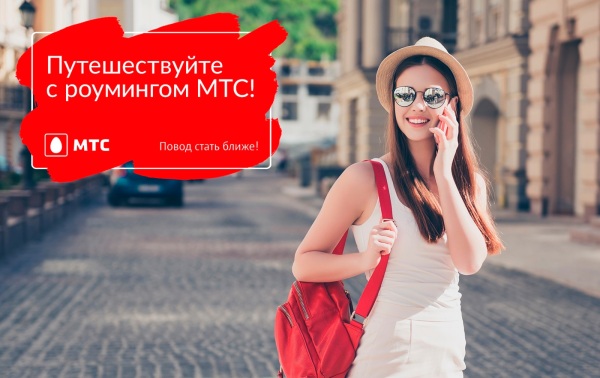 Звонок издалека. Правила использования роуминга за границей