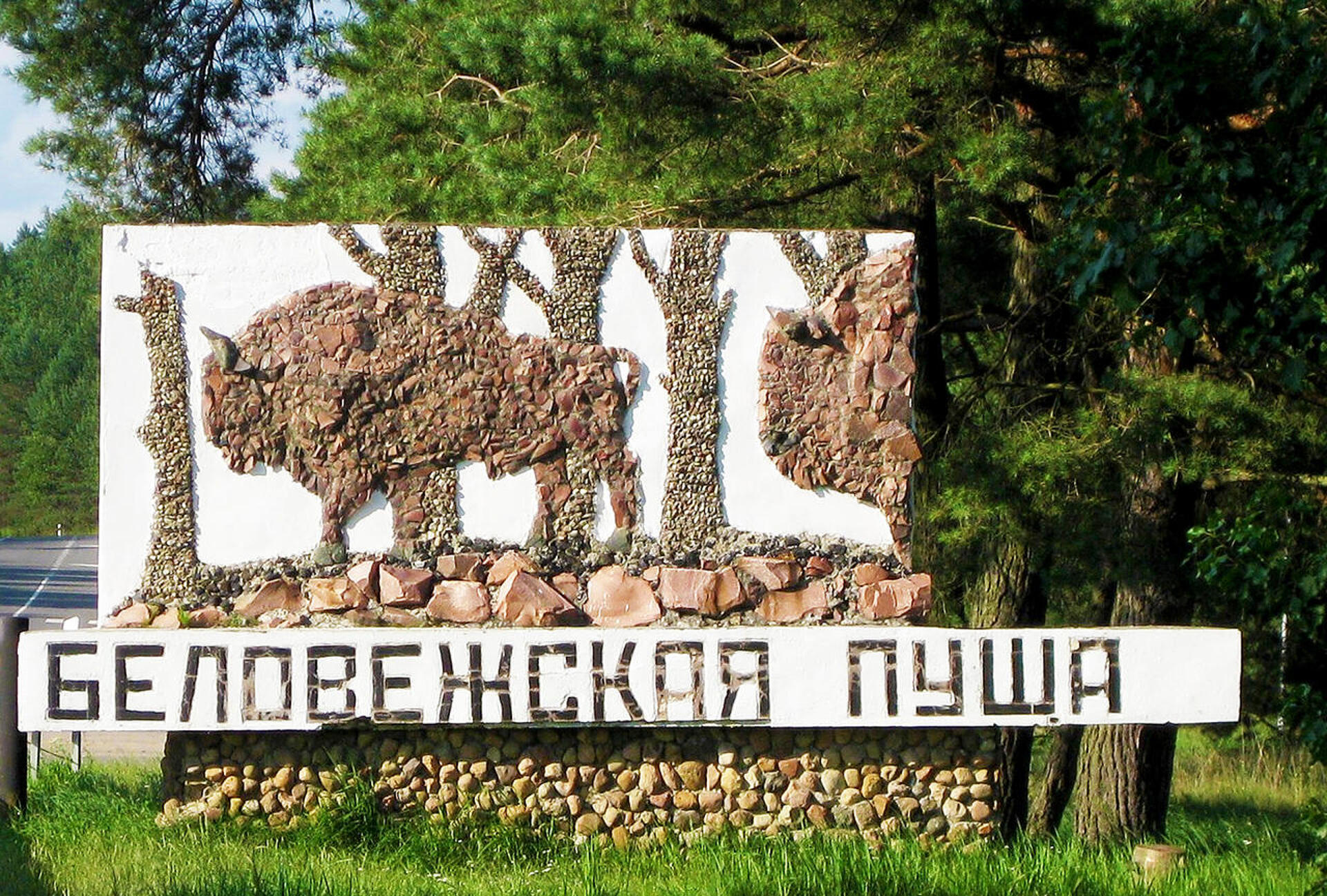 БРЕСТ - ПУЩА, 2 ДНЯ 0