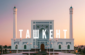Сокровища шелкового пути - солнечный Узбекистан - путешествие мечты! РАННЕЕ БРОНИРОВАНИЕ!