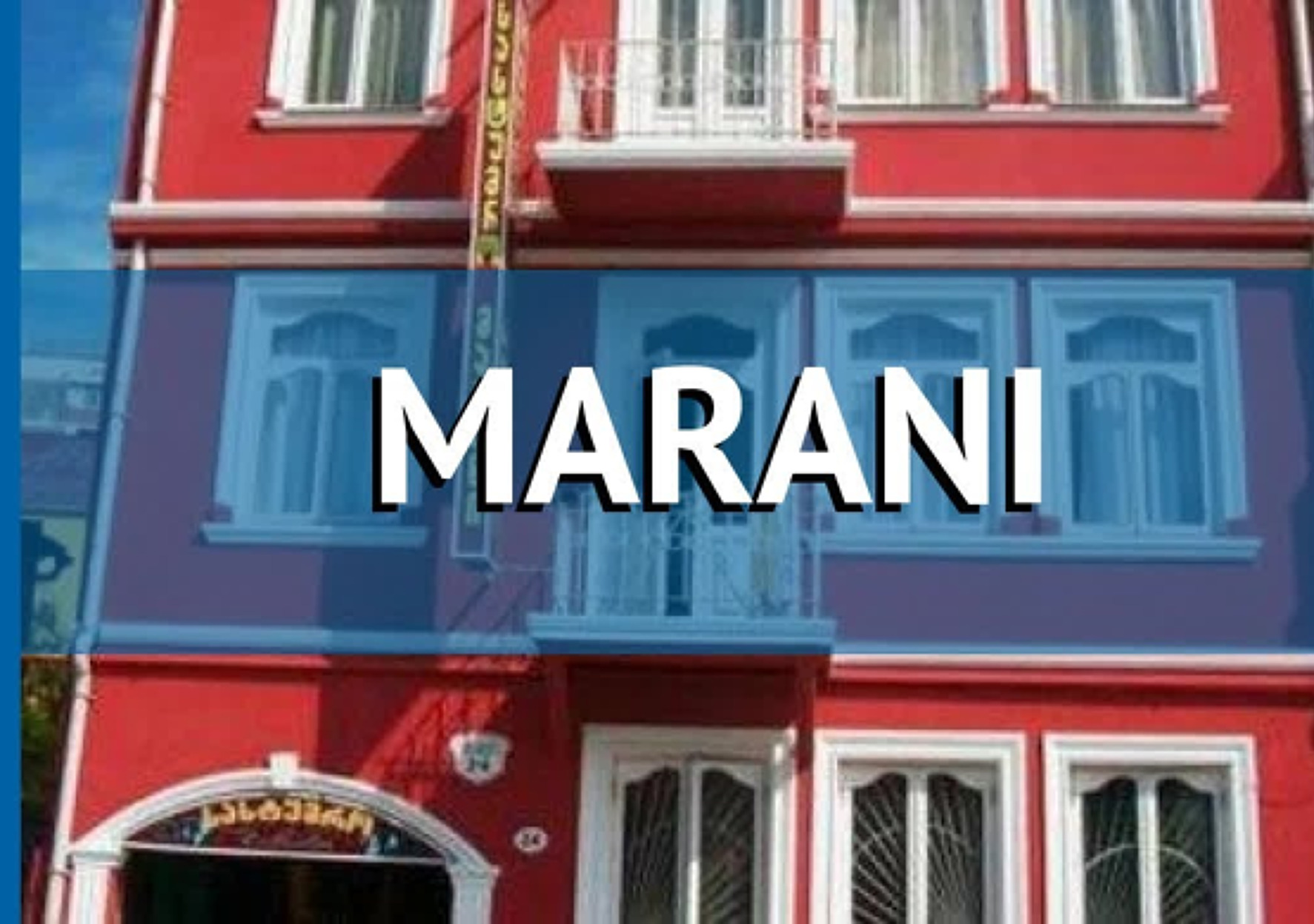 В Грузию на ПОЕЗДЕ с комфортом и отдыхом 10/13 ночей.   Отель Марани / Батуми. 0