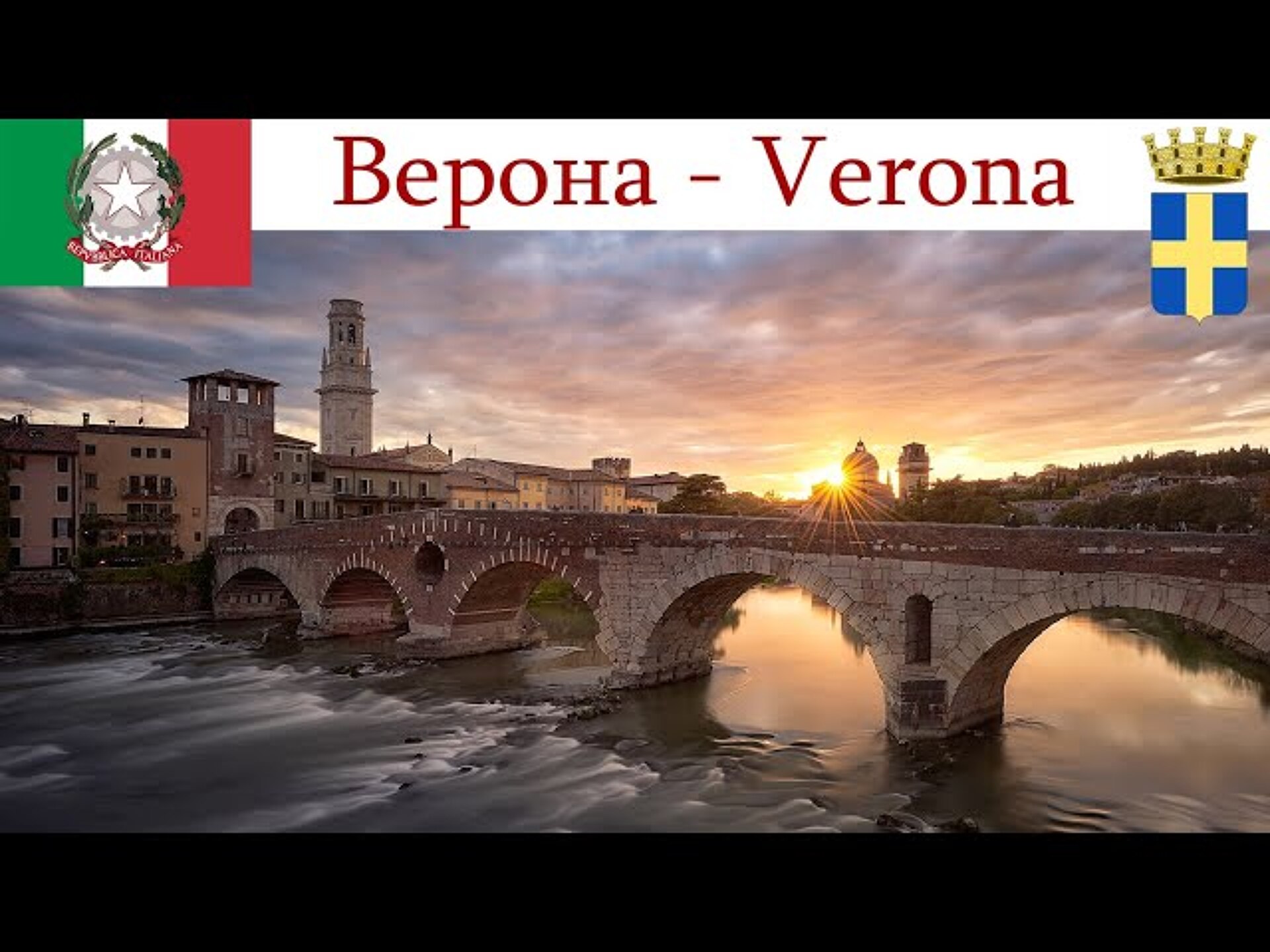 ПРАГА - МЮНХЕН – ВЕРОНА (2ДНЯ/3НОЧИ) ВИЧЕНЦА* - ОЗЕРО ГАРДА* – СИРМИОНЕ* – ВЕНЕЦИЯ 0