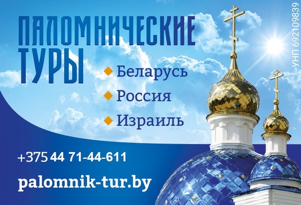 Паломник-Тур