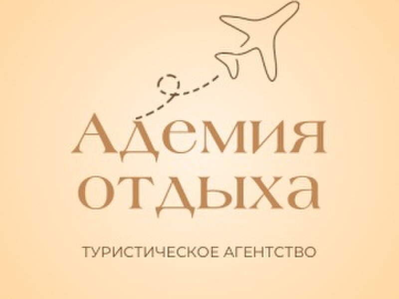 Адемия отдыха