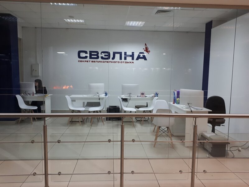 Фото 2 — Свэлна