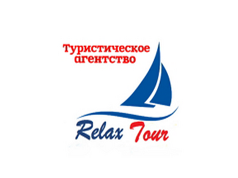 Релакс-Тур