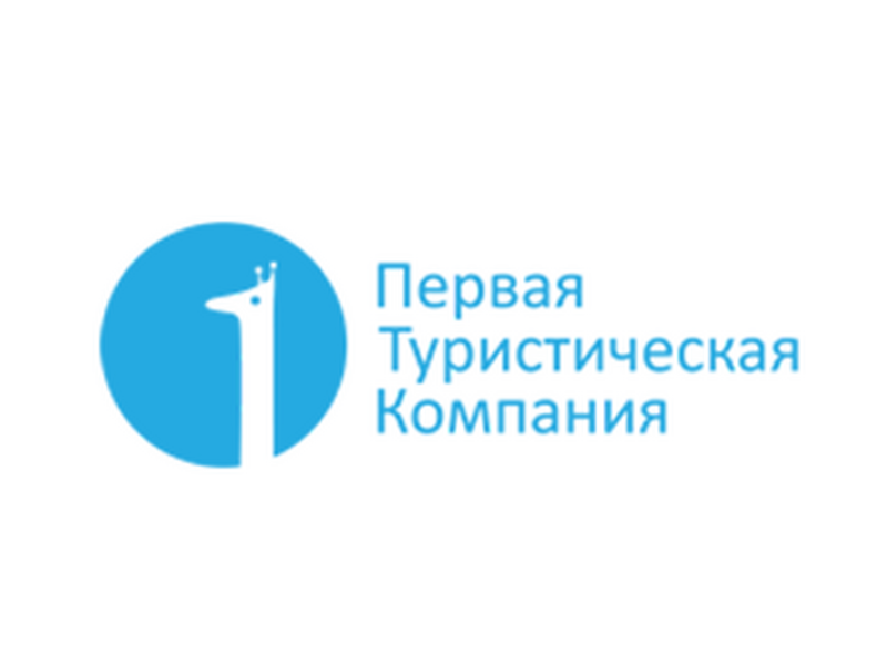 Первая туристическая компания