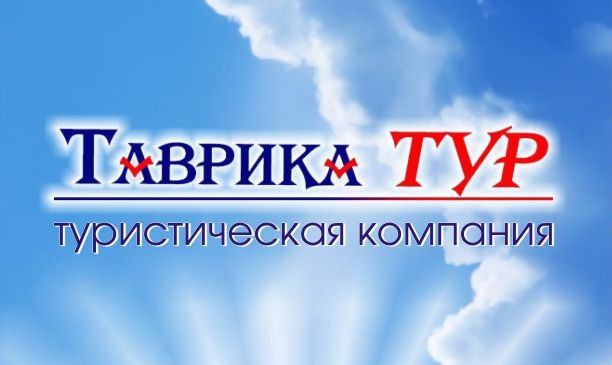 Таврика Тур