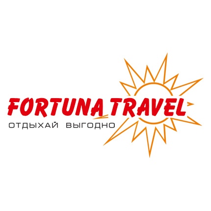 Фортуна-тревел