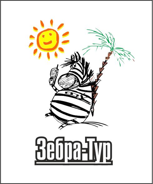 Зебра-Тур