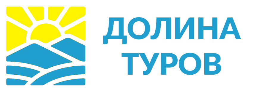 Долина туров