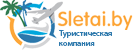 Туристическая компания Sletai.by