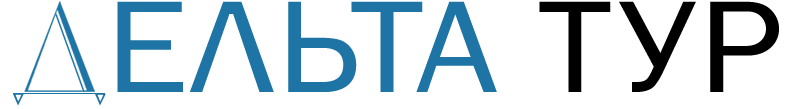 Дельта-Тур