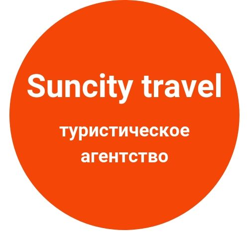 СанСити Трэвел