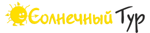 Солнечный тур