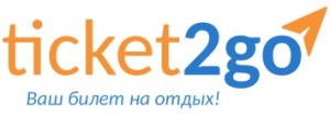 Тикет2Гоу