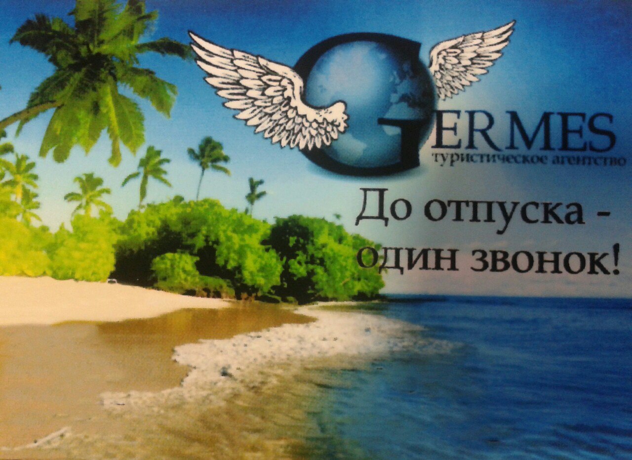 Гермес