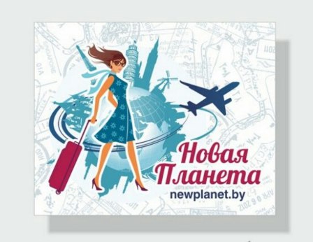 Новая Планета