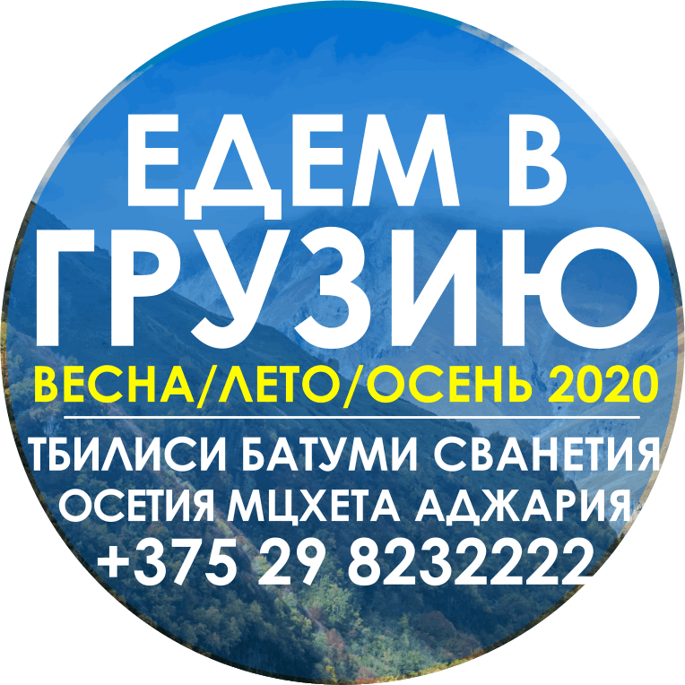 Georgia4Belarus