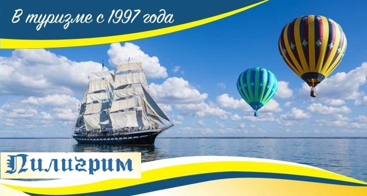 ПИЛИГРИМ