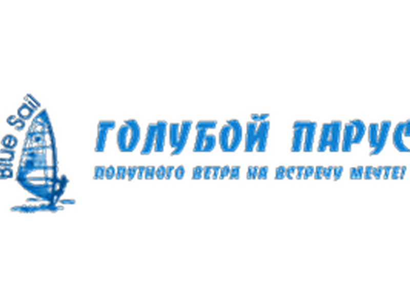 Голубой Парус