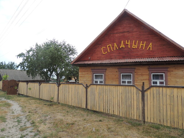 Спадчына
