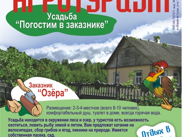 Погостим в заказнике
