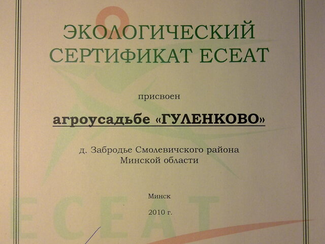 Гуленково photo 3