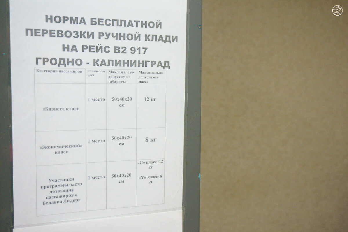Аэропорт в Гродно