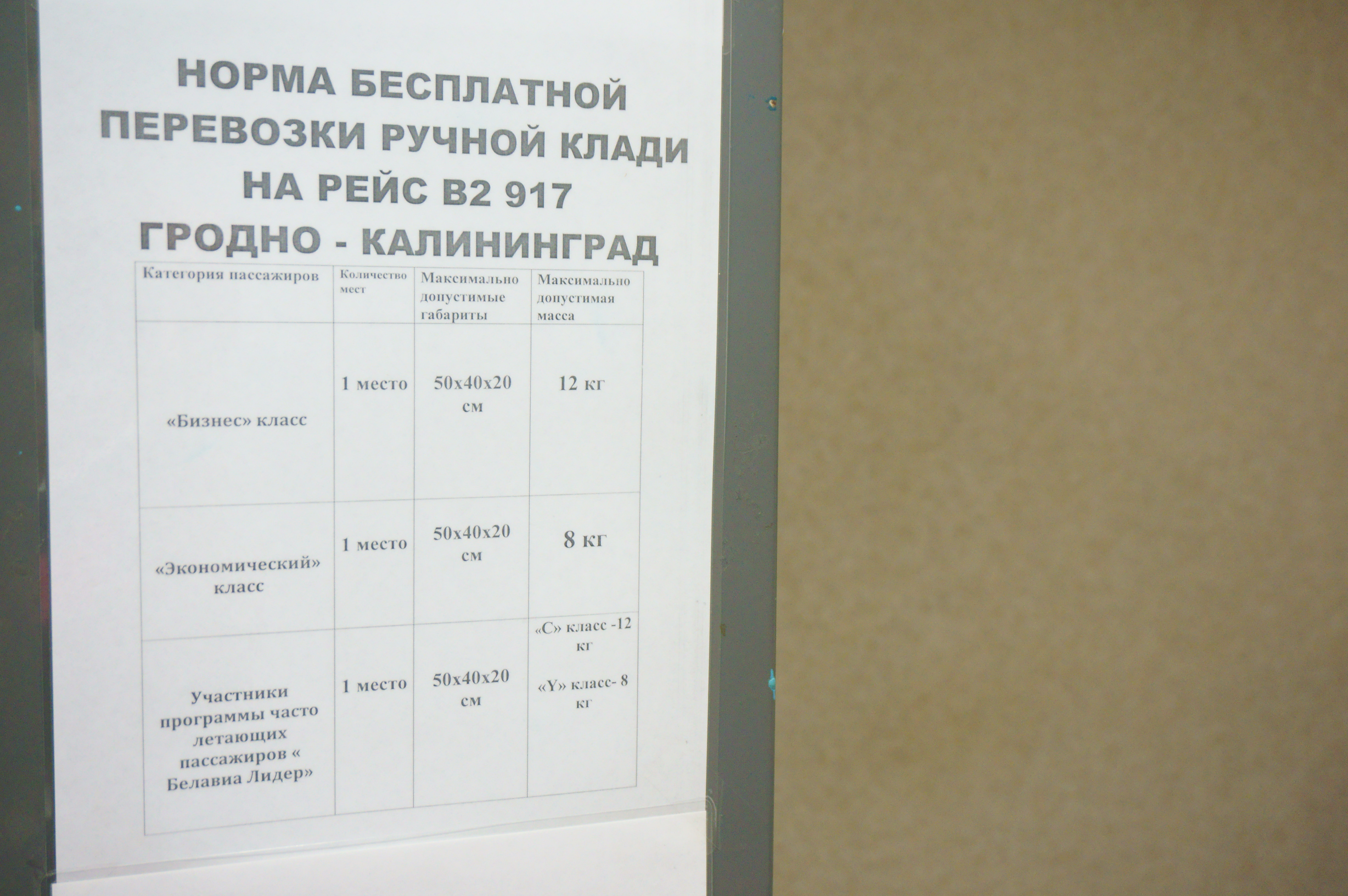 Аэропорт в Гродно