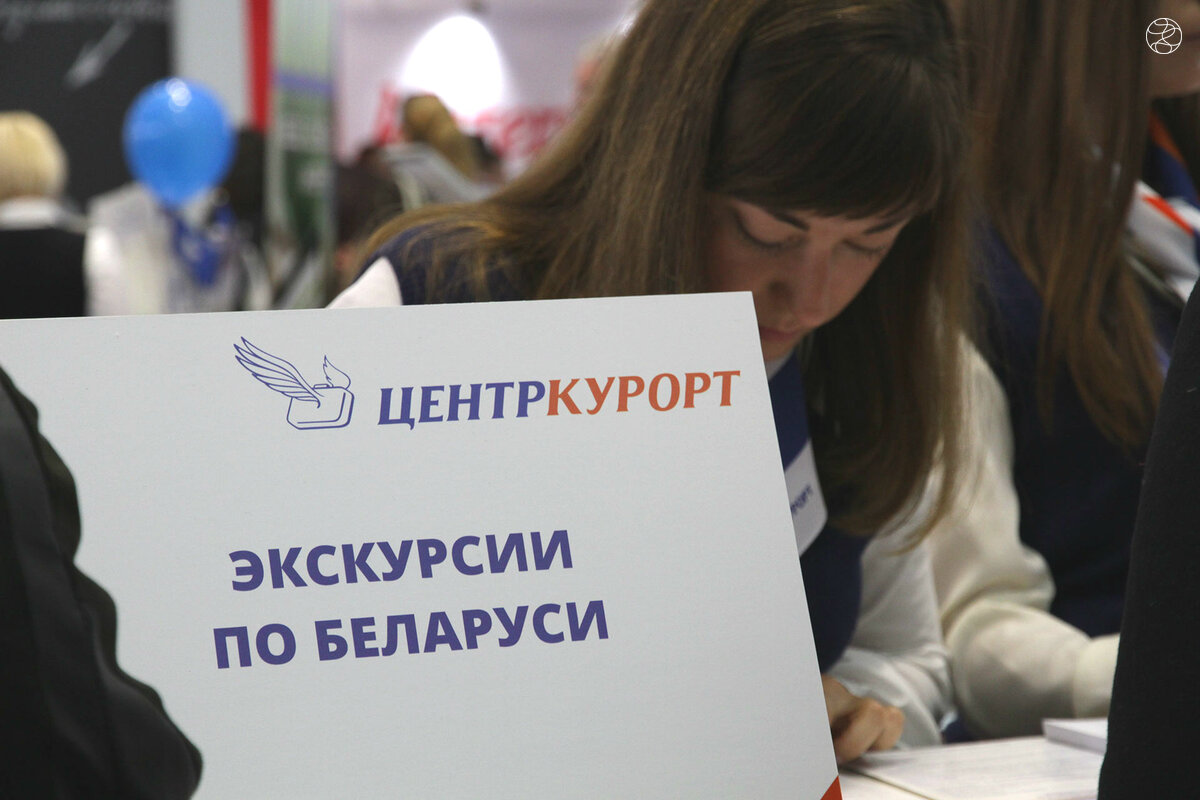 Туристическая выставка в Минске