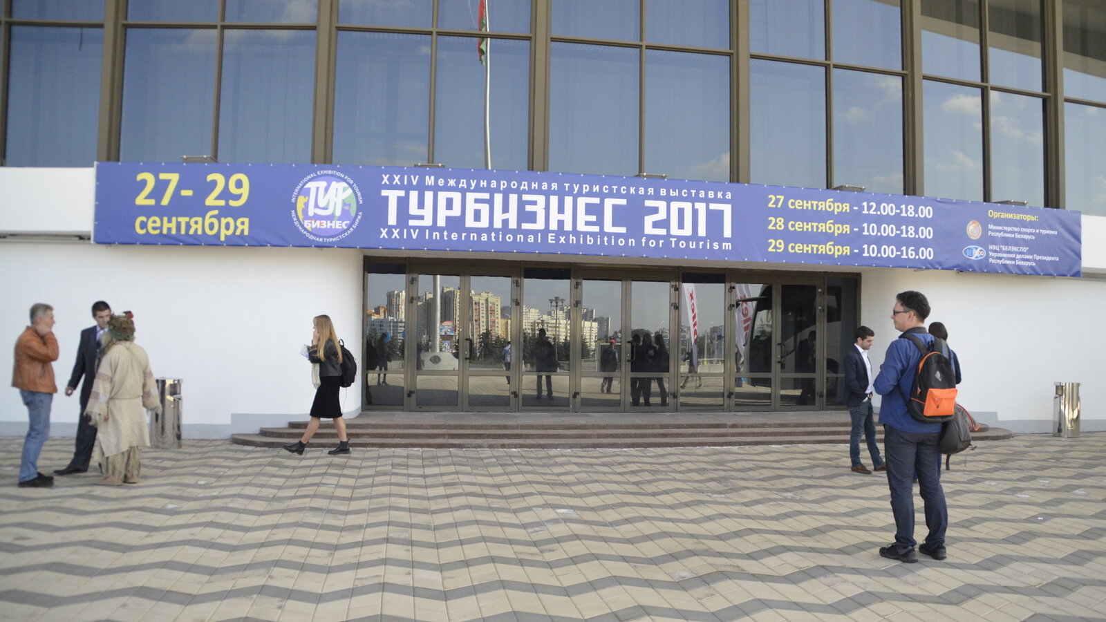 Выставка «Турбизнес-2017» открылась в Минске