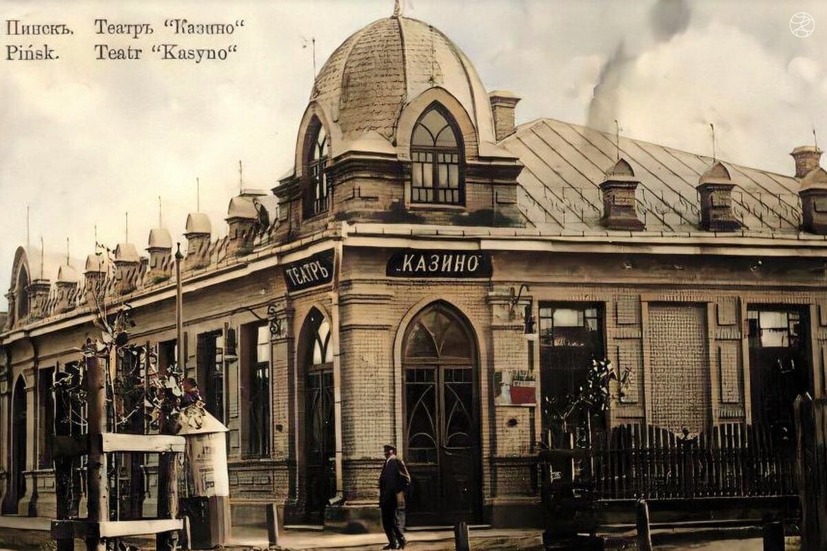 Кинотеатр Казино в Пинске  1920-е годы