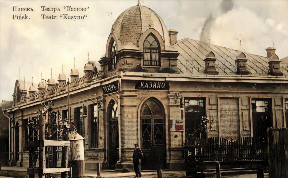 Кинотеатр Казино в Пинске  1920-е годы