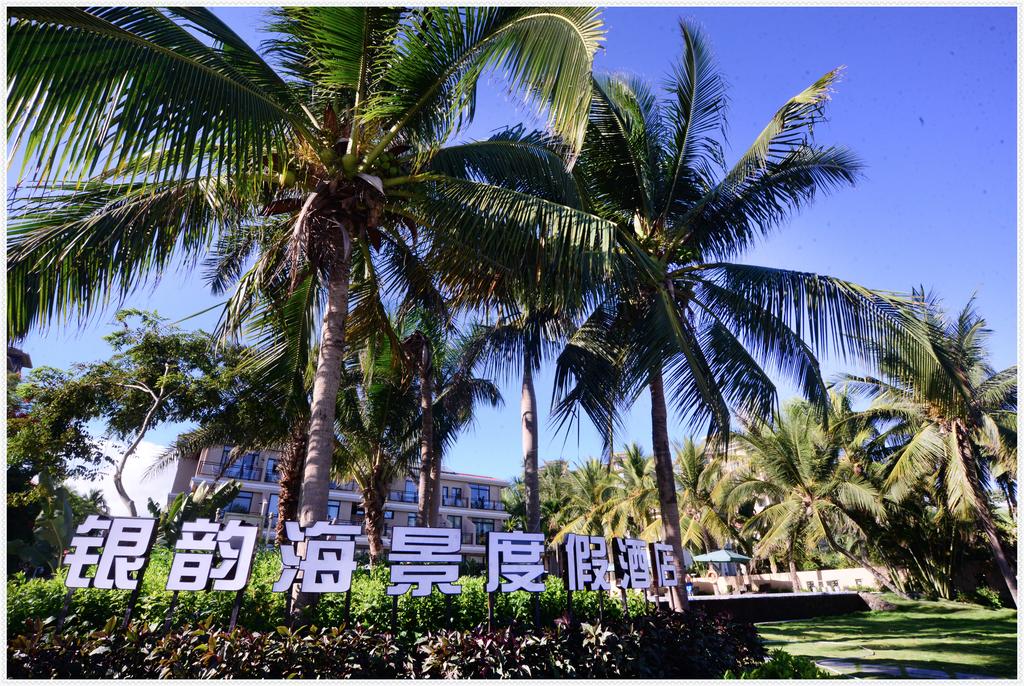 Sanyawan Yin Yun Seaview Holiday Hotel 4*, фото 6