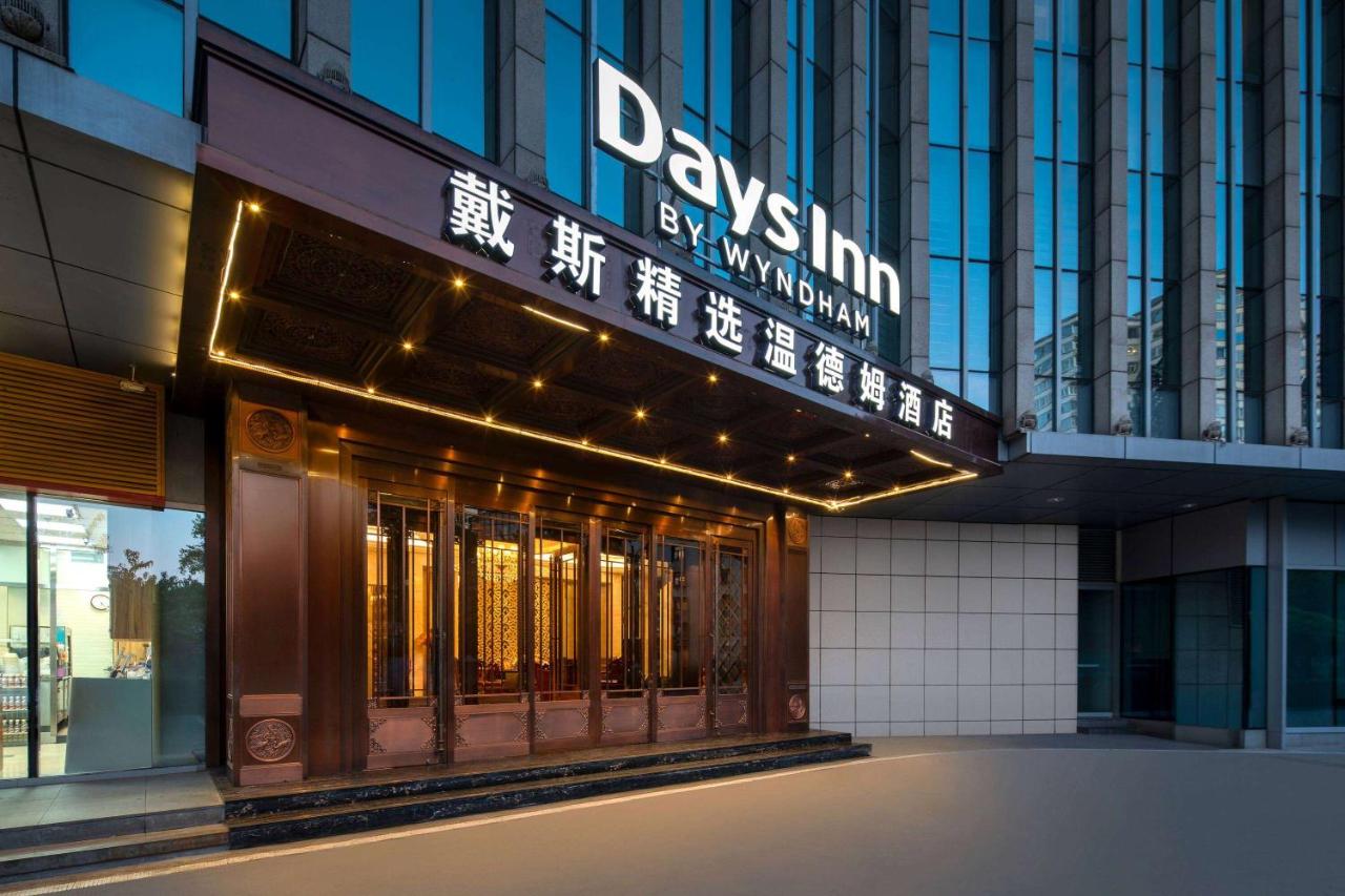 Days Inn by Wyndham Beijing Haidian 2*, фото 10