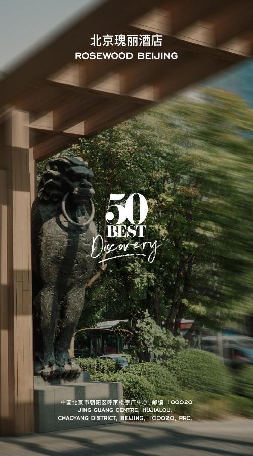 Rosewood Beijing 5*