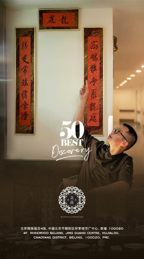 Rosewood Beijing 5*, фото 3