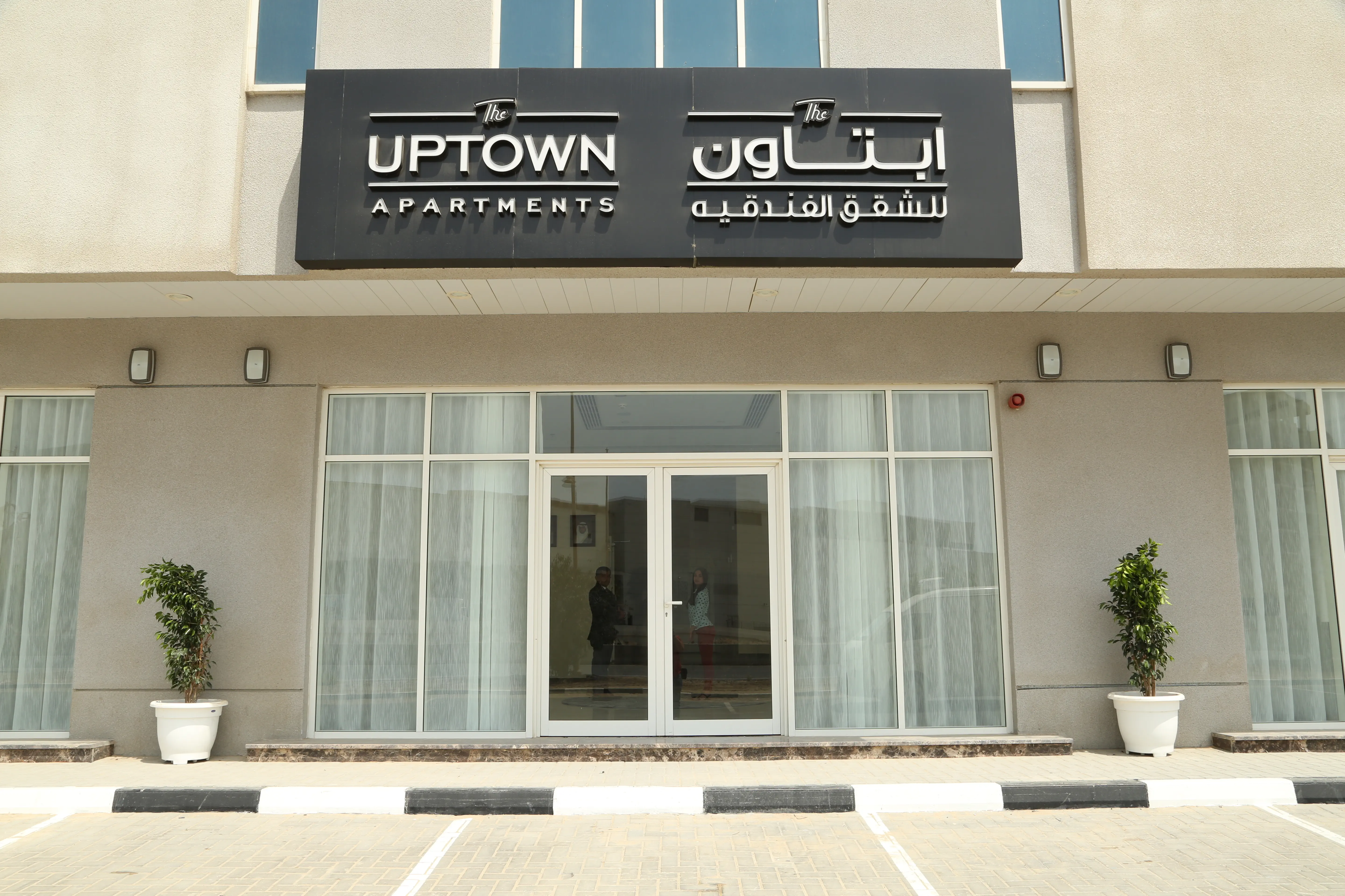 The Uptown Hotel Apartments, фото 1