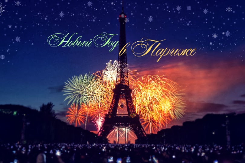 Новогодний Париж Бенилюкс комфорт (только для туристов с визой) main photo