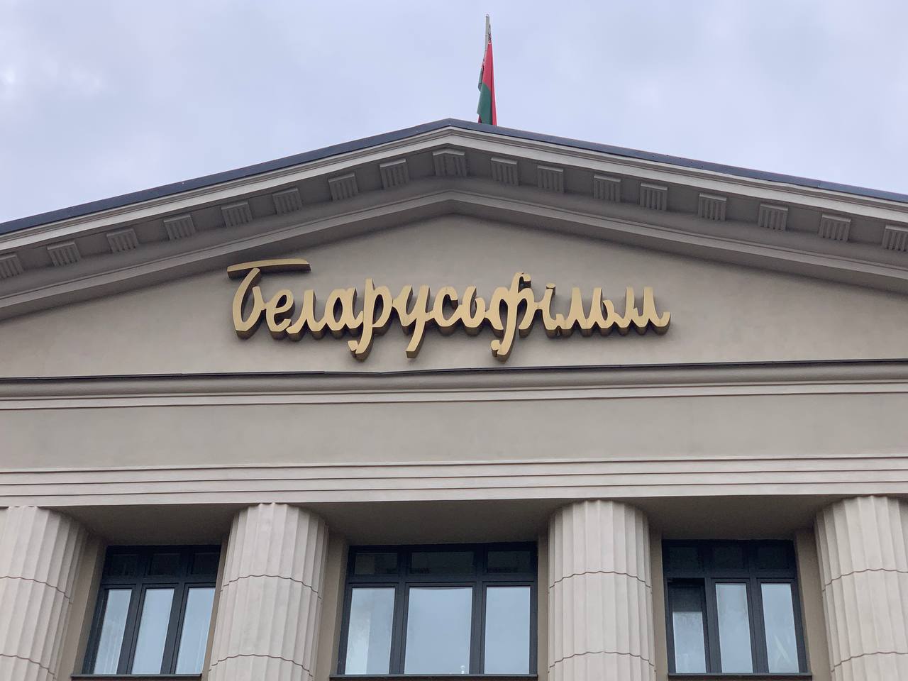 Беларусьфильм: кино снимается здесь! main photo