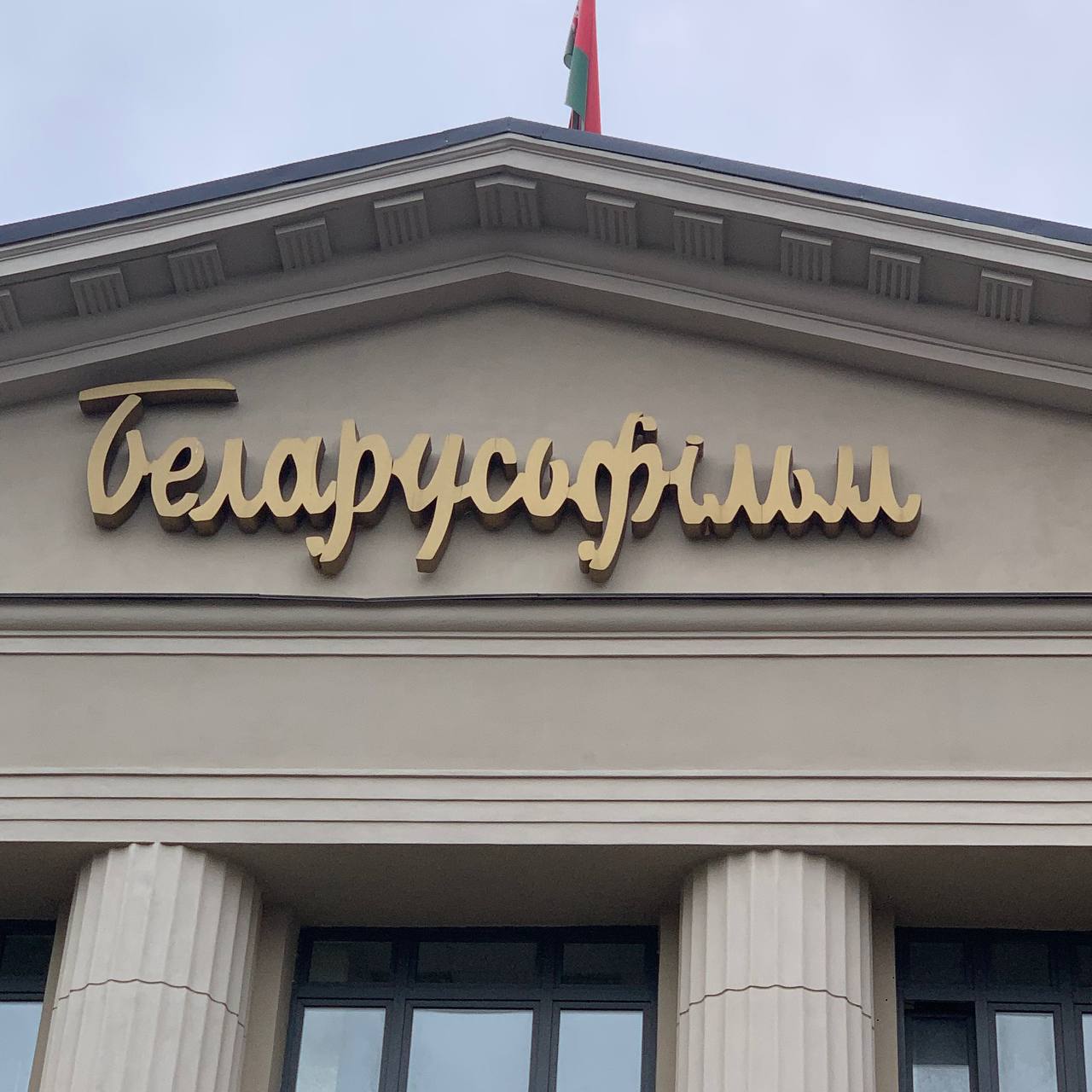 Беларусьфильм: кино снимается здесь! photo 1